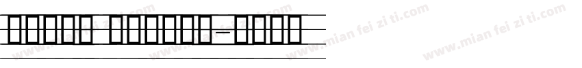 意大利斜体 英语描红字体字体转换